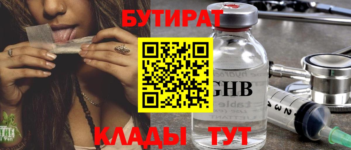 БУТИРАТ буратино Ирбит