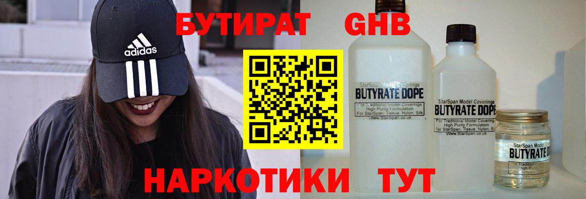 Бутират буратино  БУТИРАТ  Ирбит  Вход с VPN 