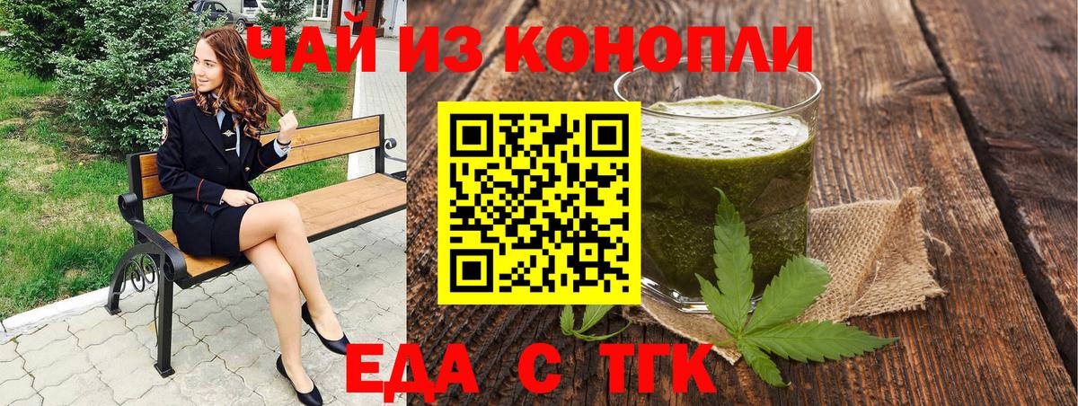 Еда ТГК марихуана  Вход с VPN  Ирбит 
