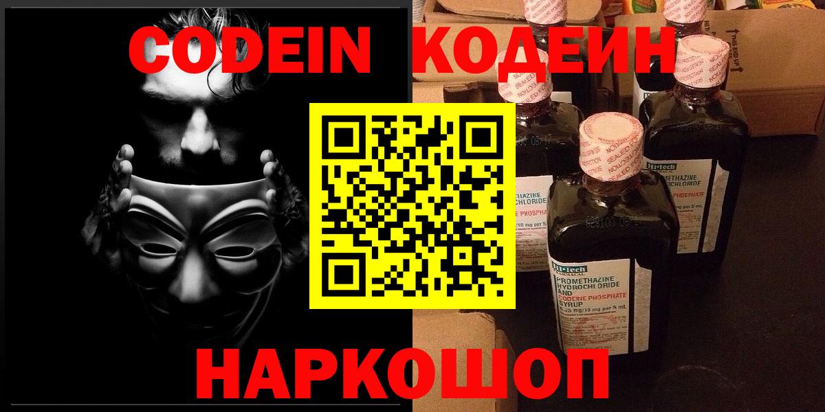 Codein напиток Lean (лин) Ирбит