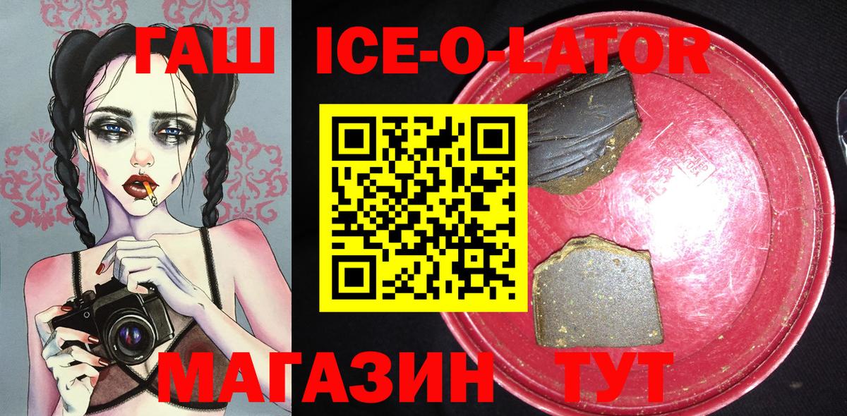 Гашиш ice o lator Ирбит