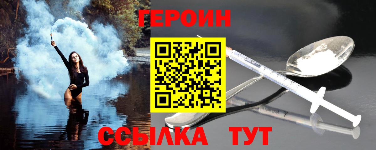 Ирбит  ГЕРОИН Афган  Героин  Вход с VPN 