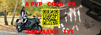 соль курить ск Краснокаменск