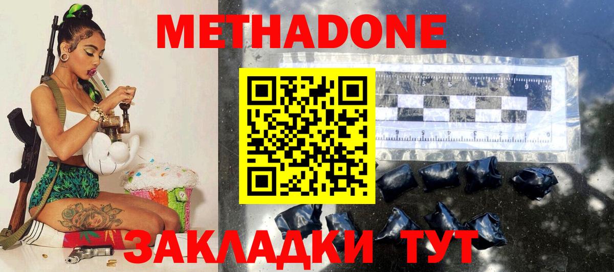 МЕТАДОН methadone  МЕТАДОН мёд  гидра сайт  Ирбит  Вход с VPN 
